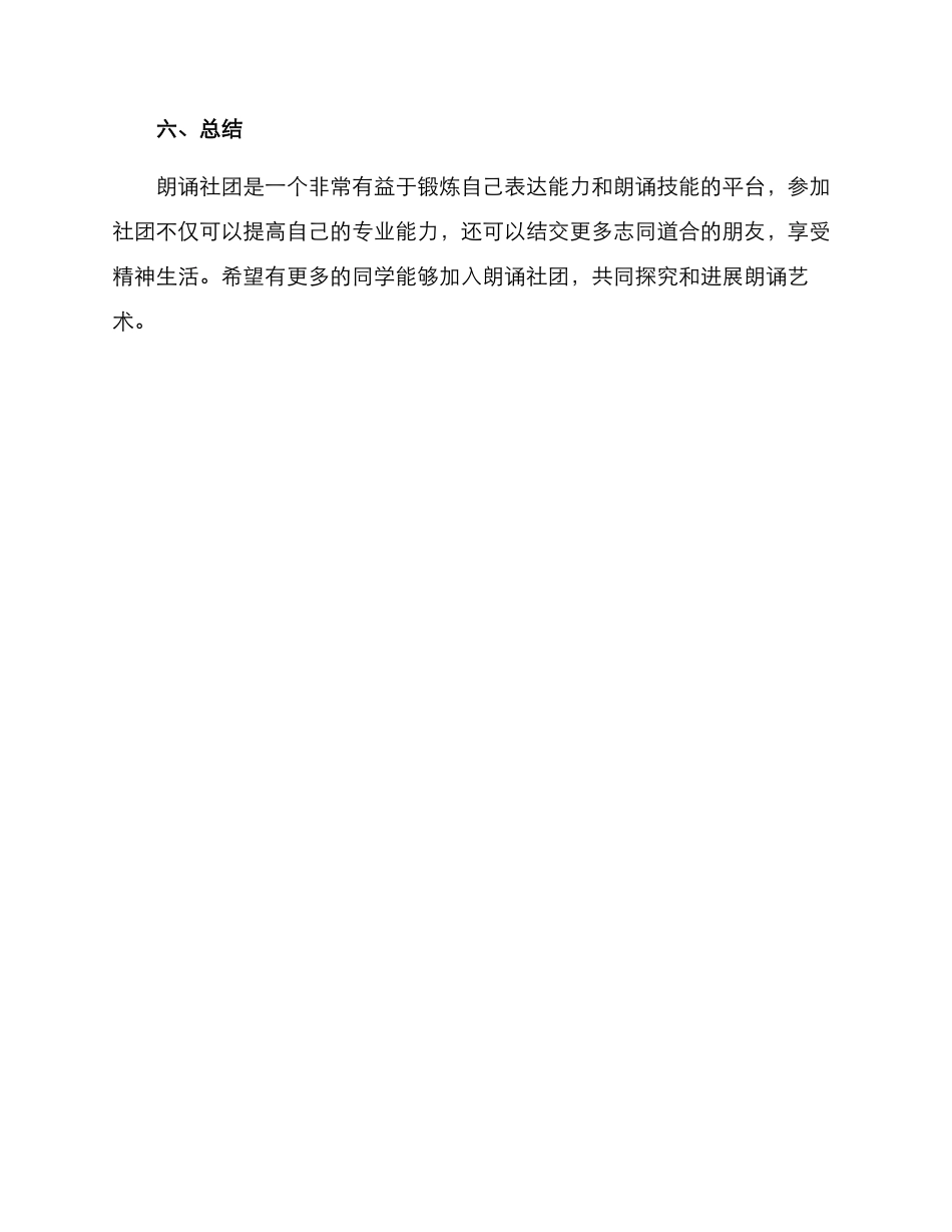 朗诵社团方案_第3页