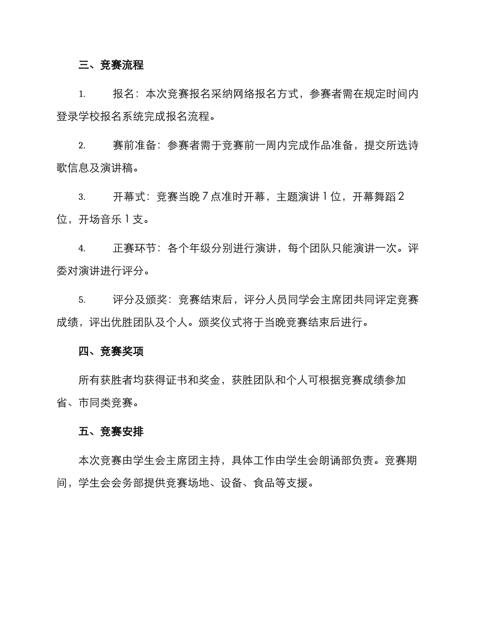 朗诵社团比赛方案_第2页