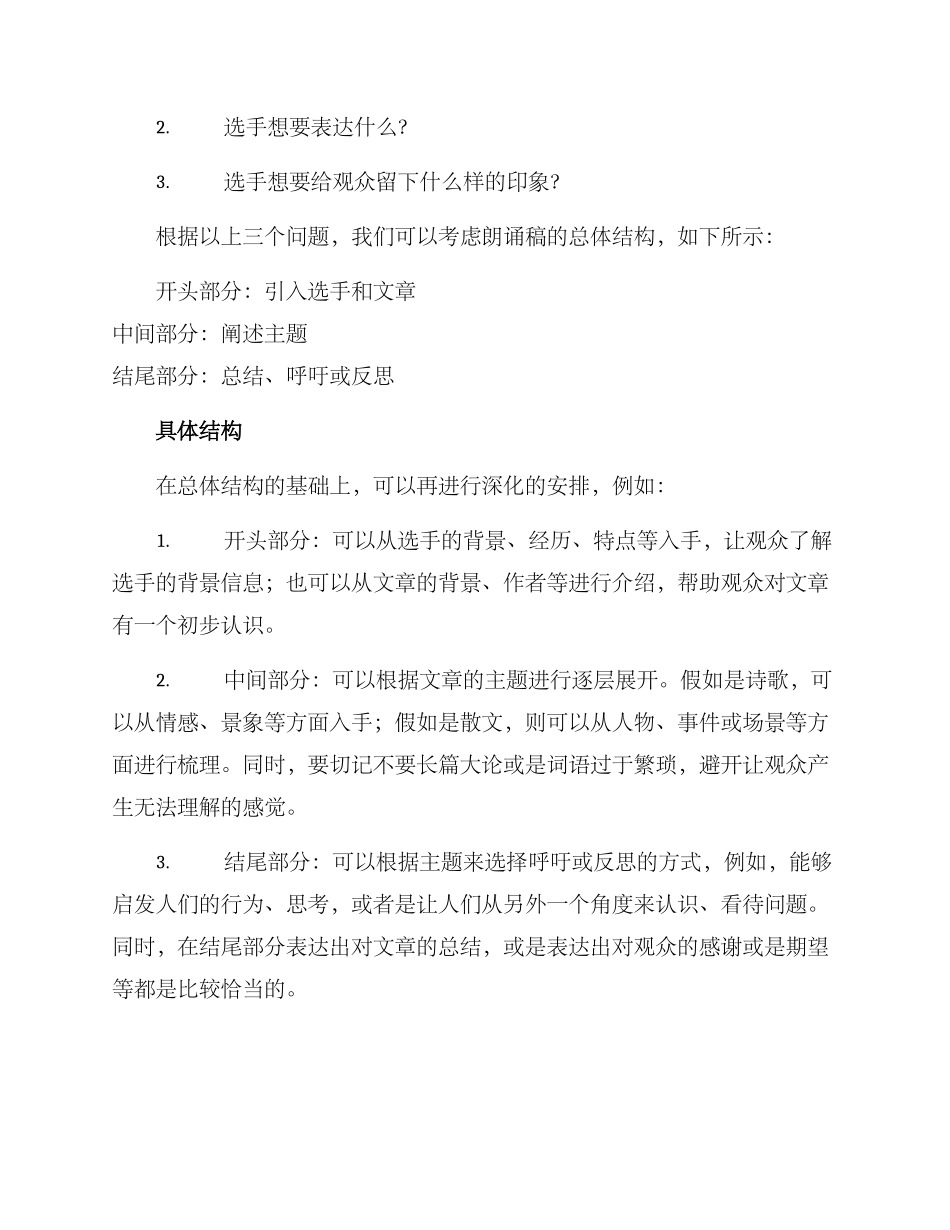 朗诵稿件参赛方案_第2页