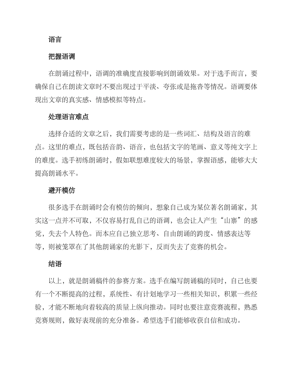 朗诵稿件参赛方案_第3页