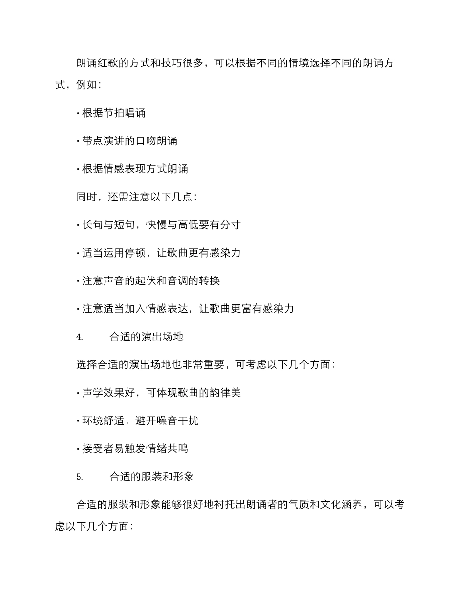 朗诵红歌方案_第2页