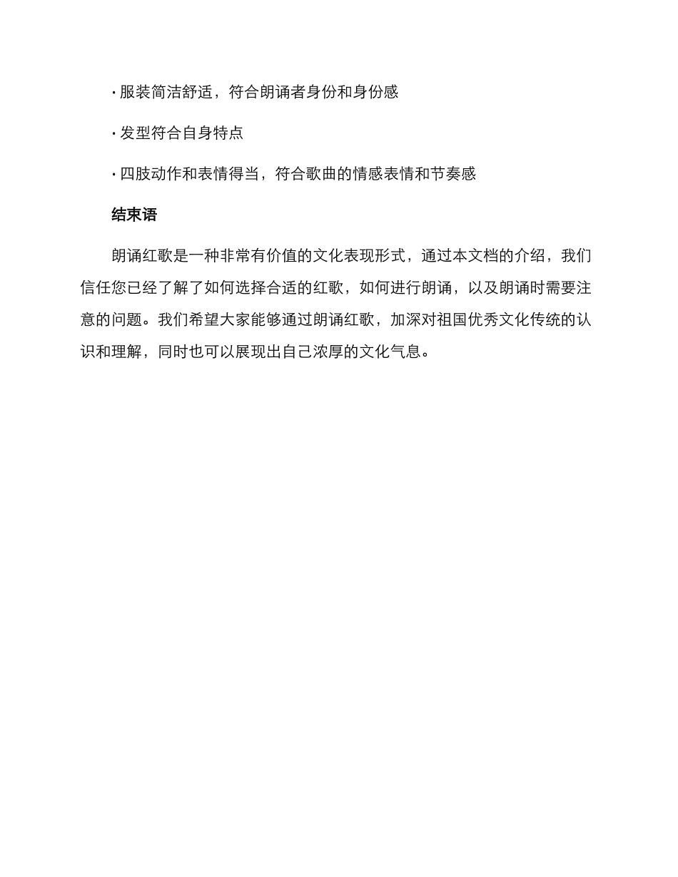 朗诵红歌方案_第3页