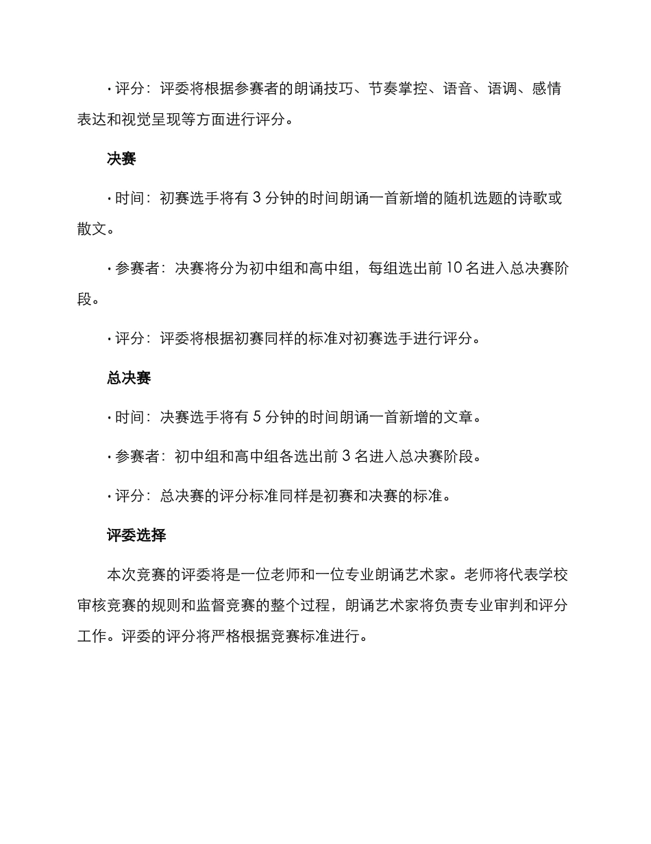朗诵考级比赛方案_第2页