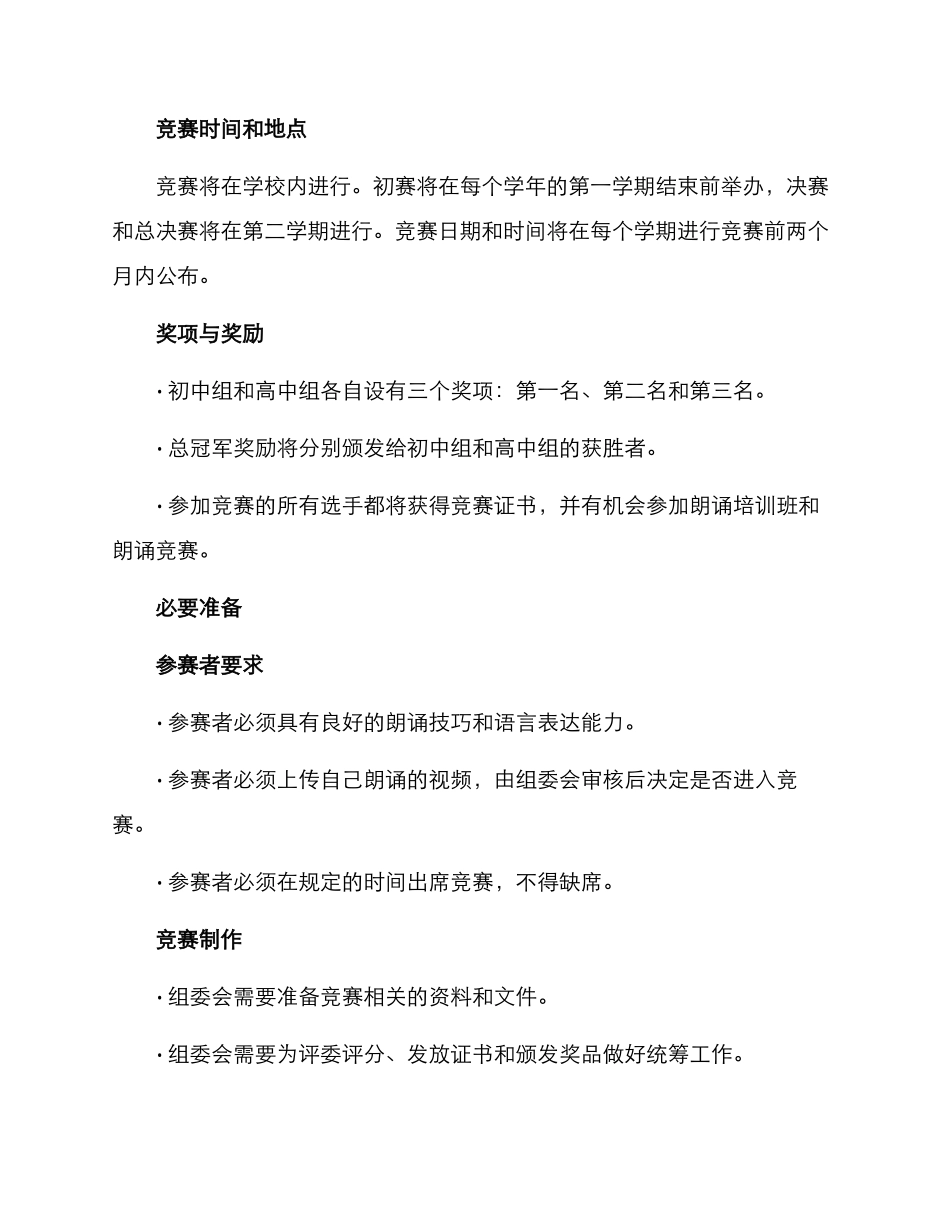 朗诵考级比赛方案_第3页