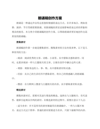 朗诵稿创作方案