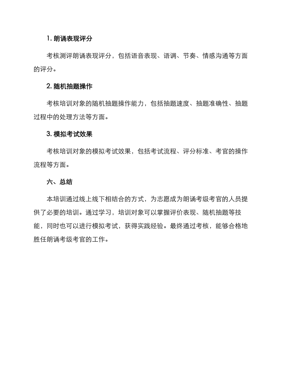 朗诵考级考官培训方案_第3页