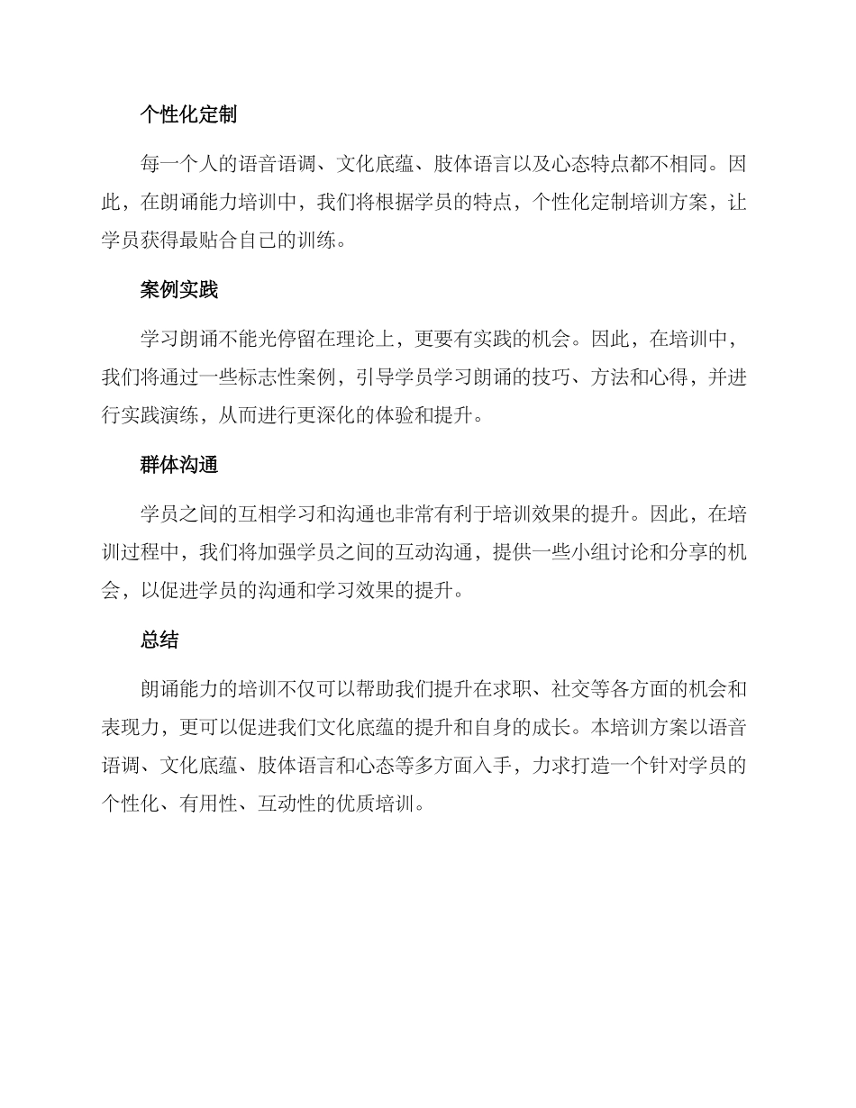 朗诵能力培训方案_第3页