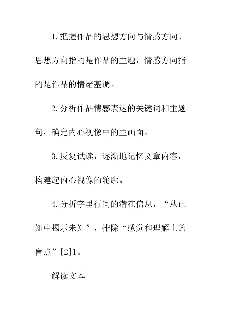 朗诵艺术中内心视像的构建_第2页