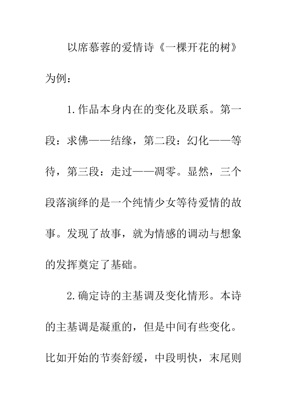 朗诵艺术中内心视像的构建_第3页