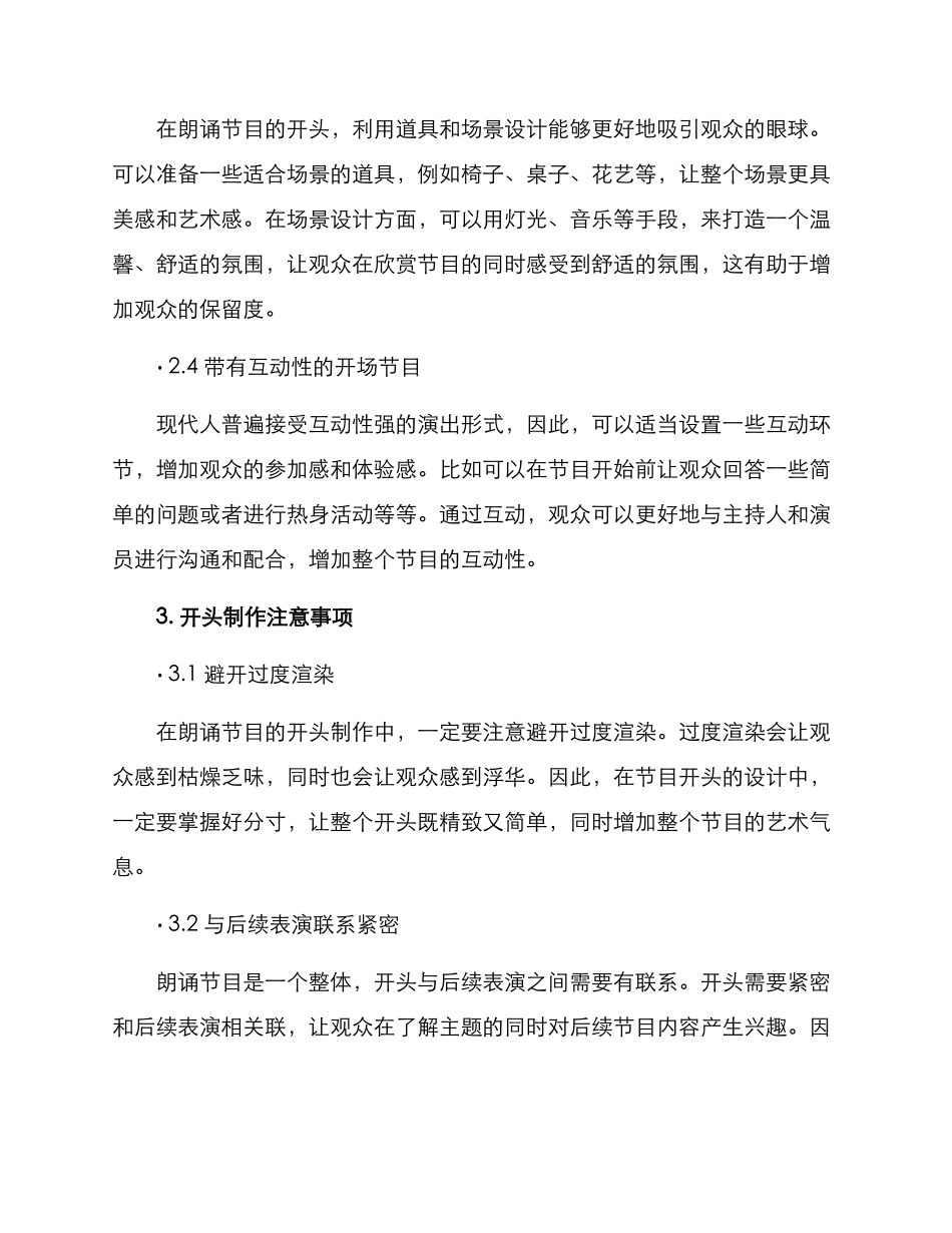 朗诵节目开头制作方案_第2页
