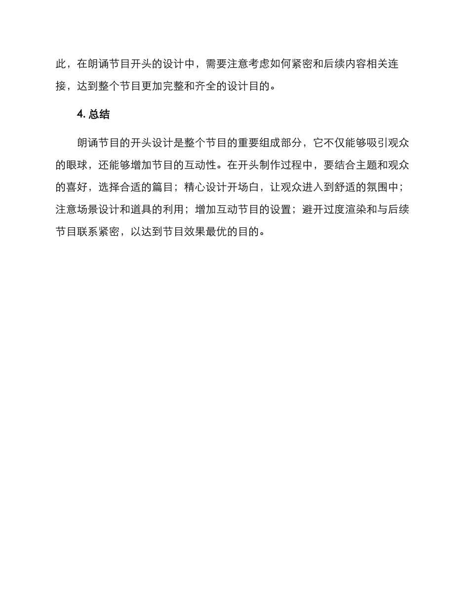 朗诵节目开头制作方案_第3页