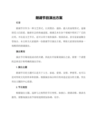 朗诵节目演出方案