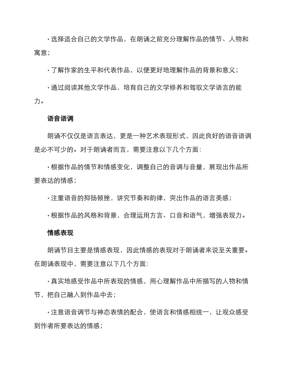 朗诵节目排练指导方案_第2页