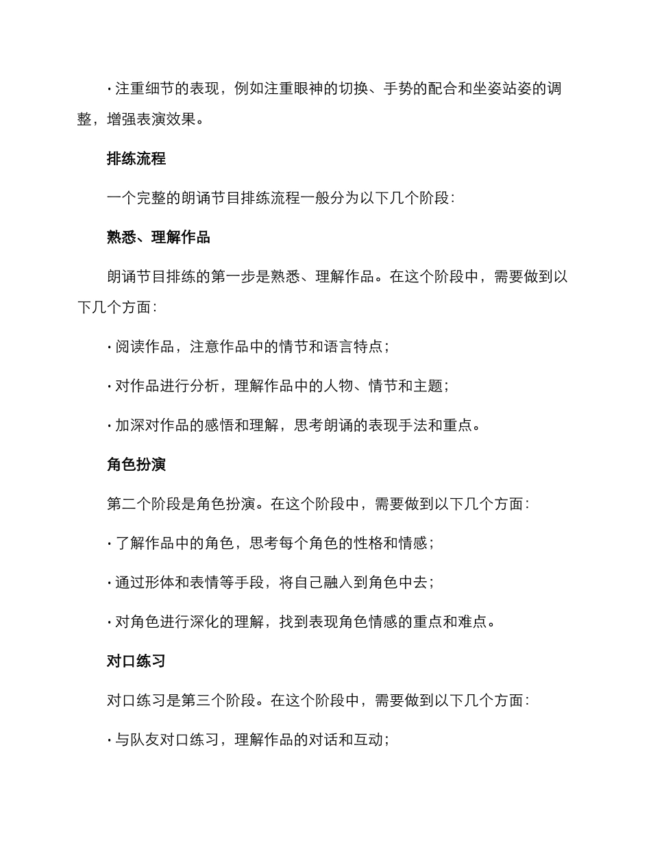 朗诵节目排练指导方案_第3页