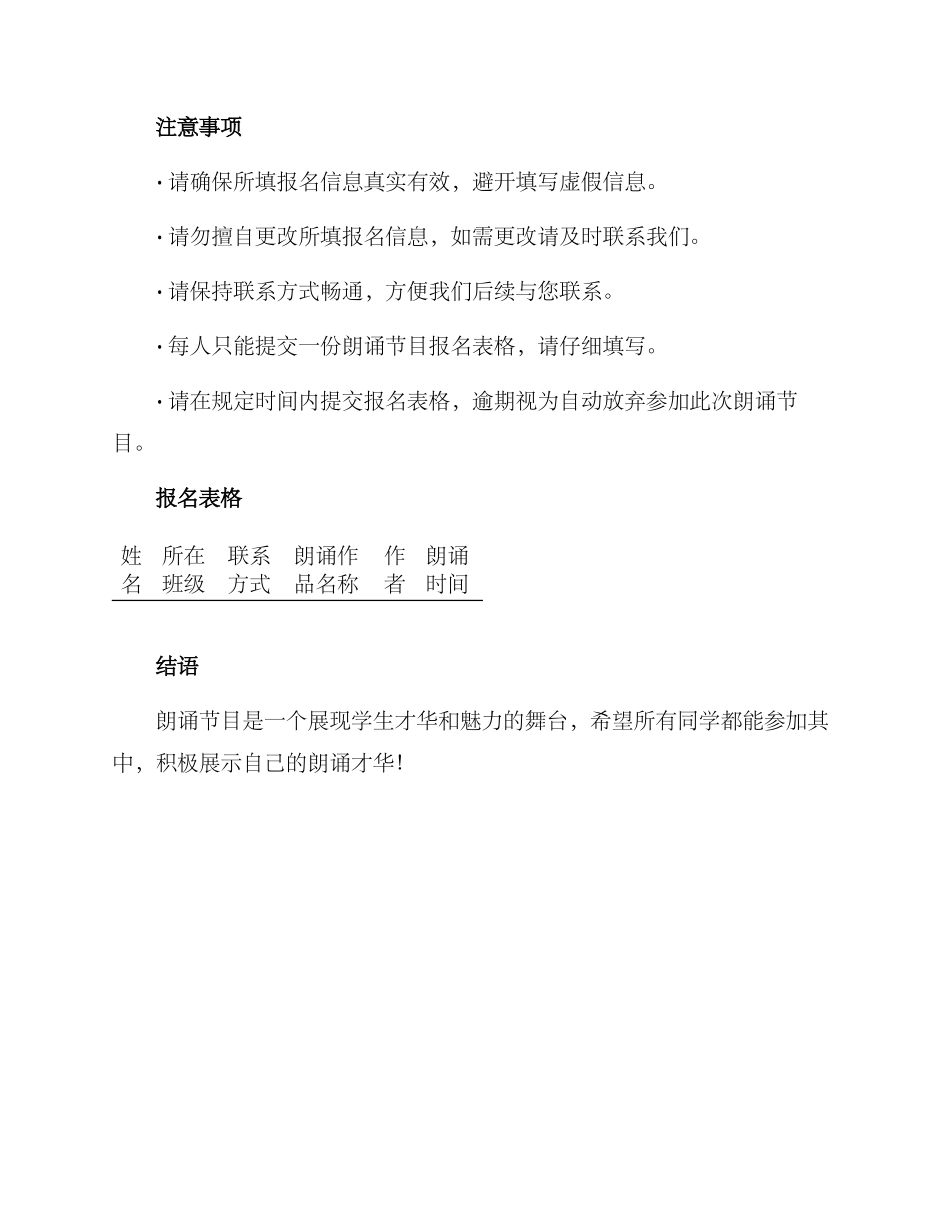 朗诵节目报名方案_第2页