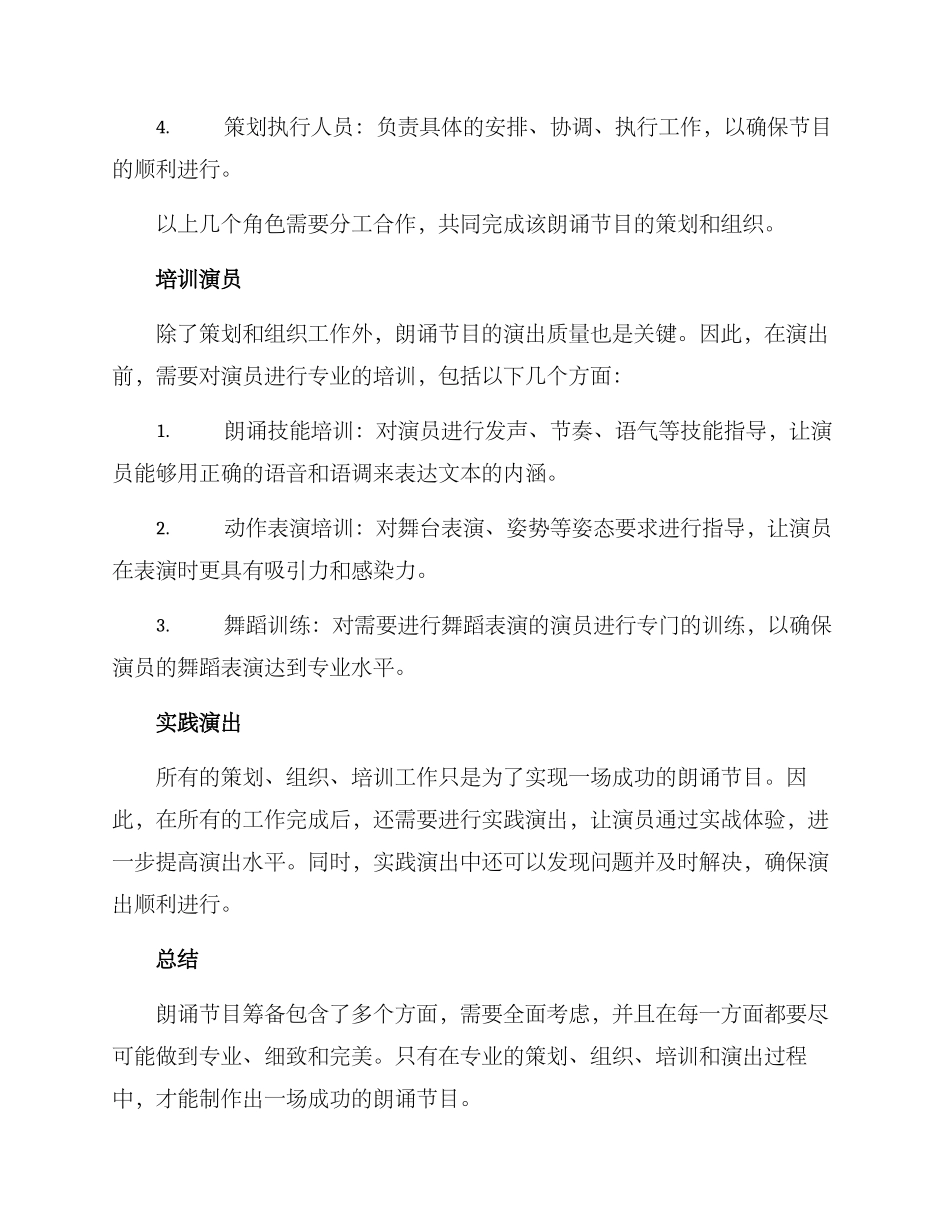 朗诵节目筹备方案_第3页