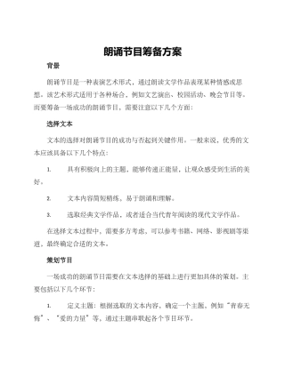 朗诵节目筹备方案