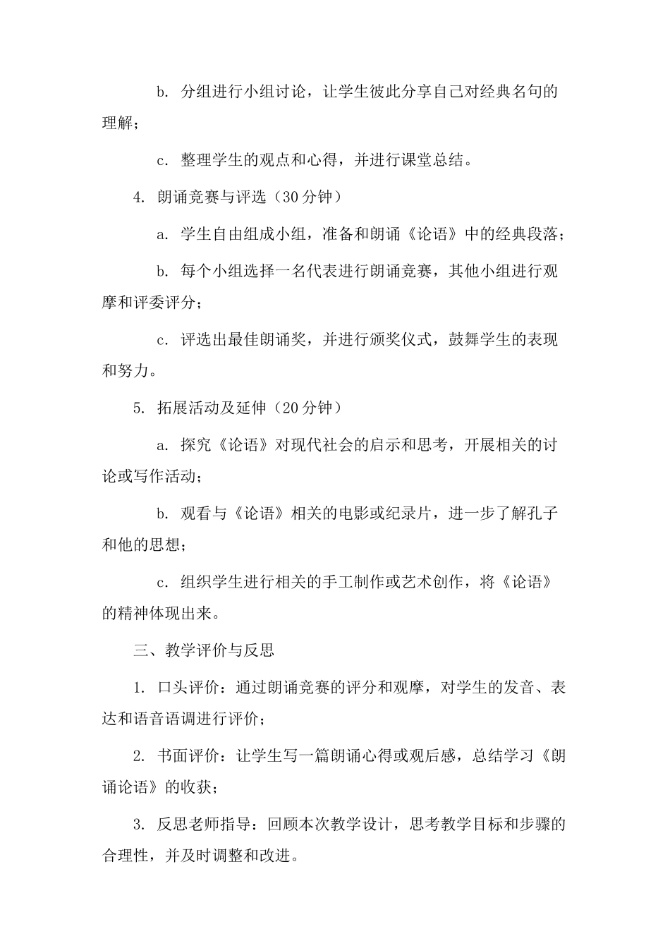 朗诵论语》教学设计_第2页