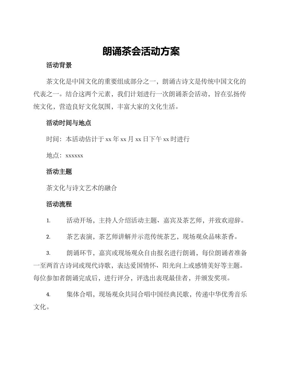 朗诵茶会活动方案_第1页