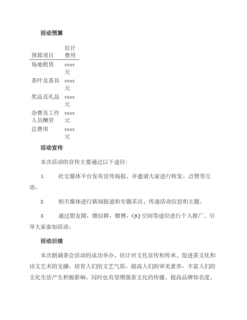 朗诵茶会活动方案_第3页