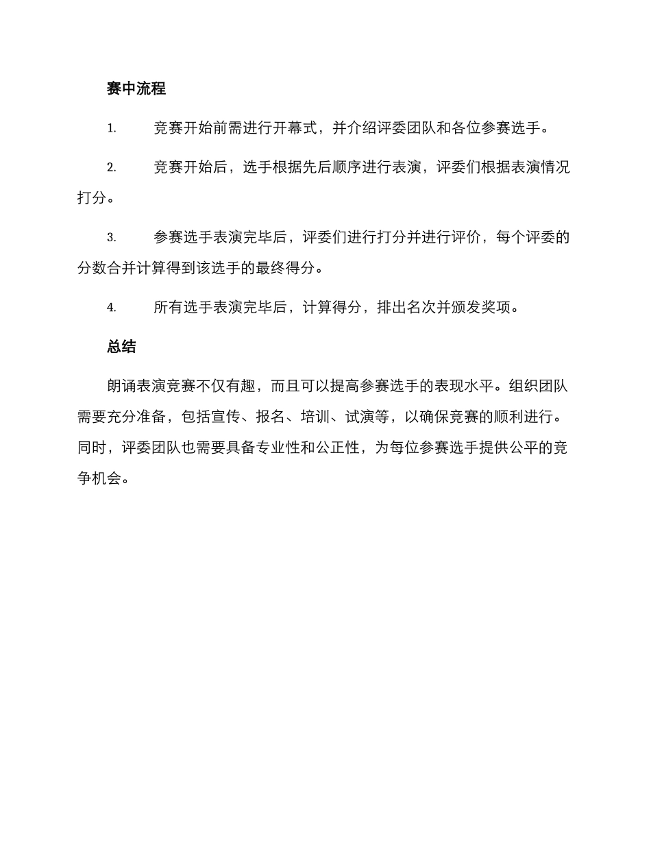 朗诵训练比赛方案_第3页