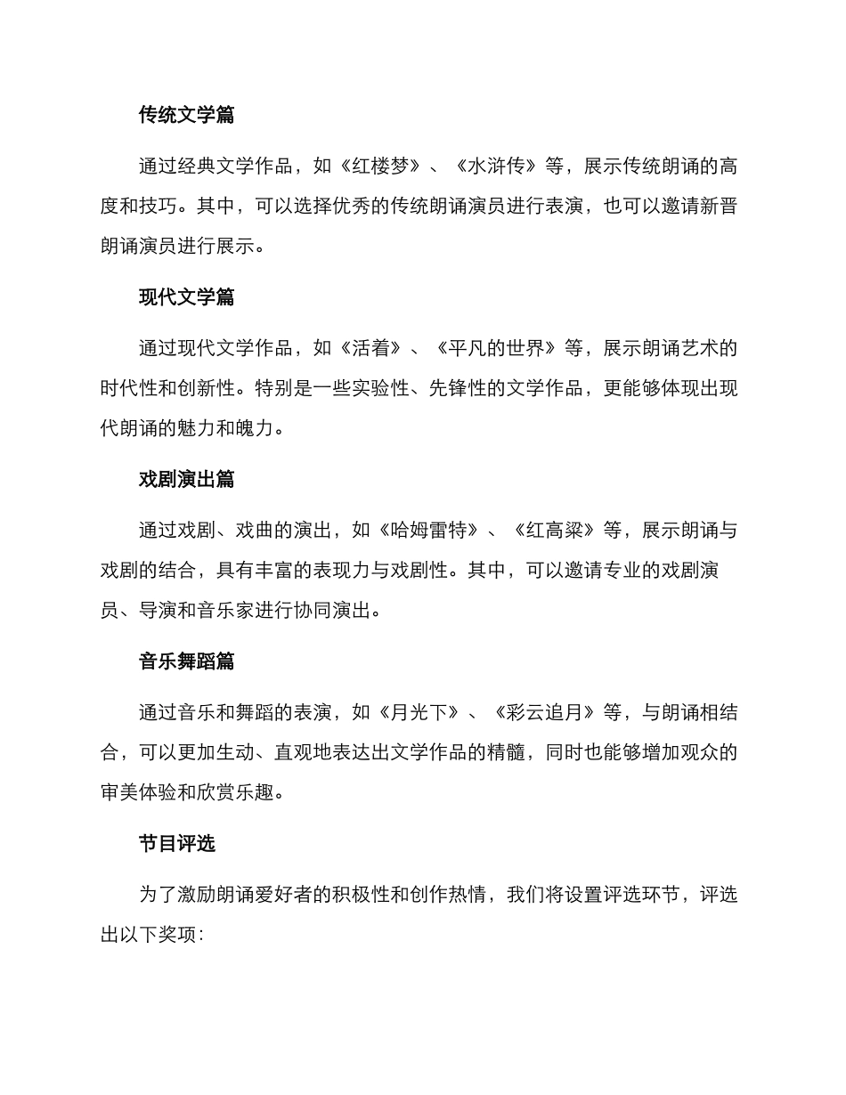 朗诵设计节目方案_第2页