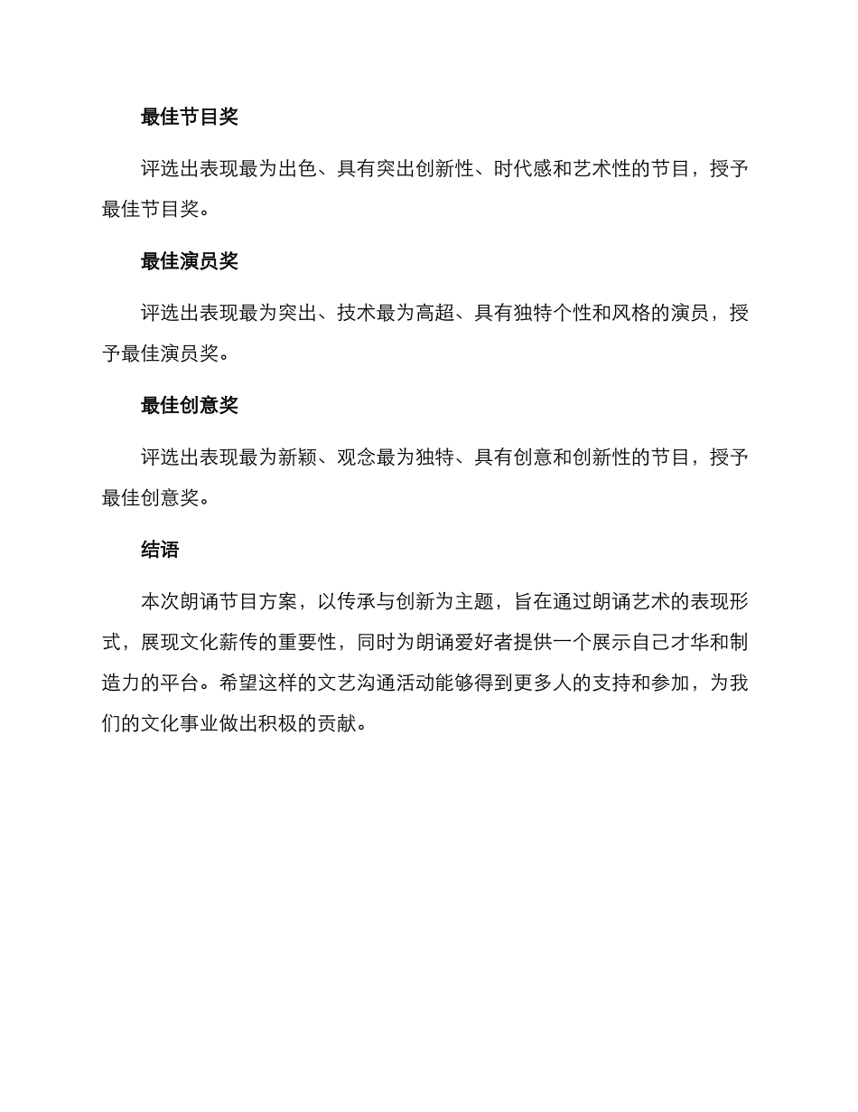 朗诵设计节目方案_第3页