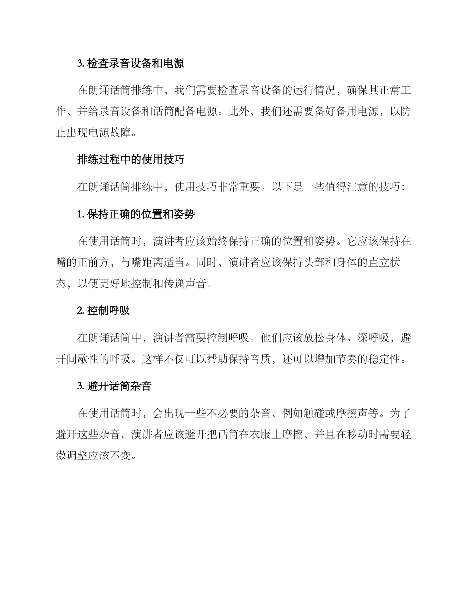 朗诵话筒排练方案_第2页