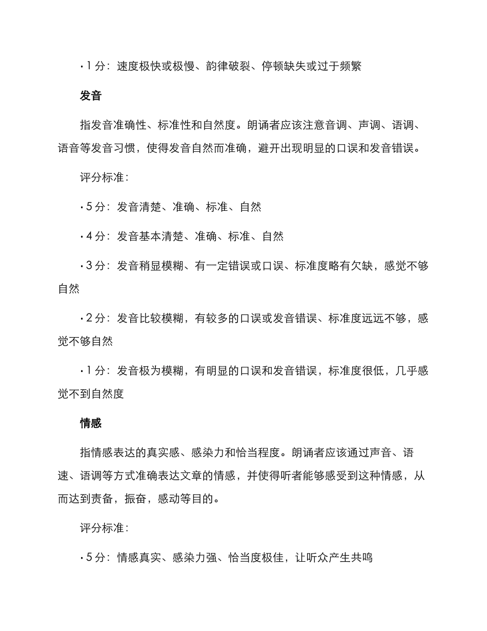朗诵评分方案_第2页