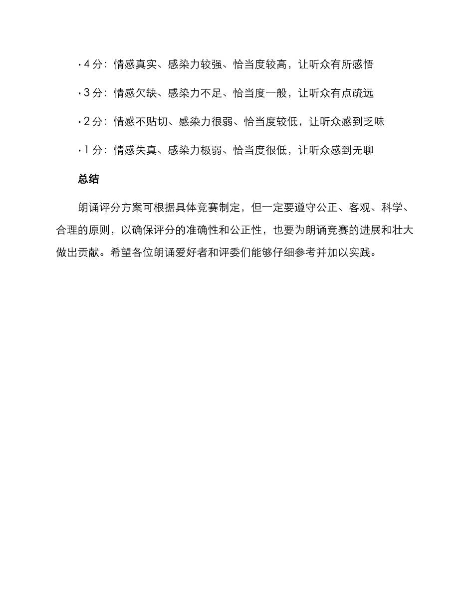 朗诵评分方案_第3页