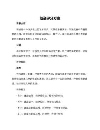 朗诵评分方案