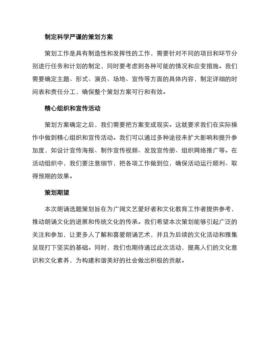 朗诵选题策划方案_第2页