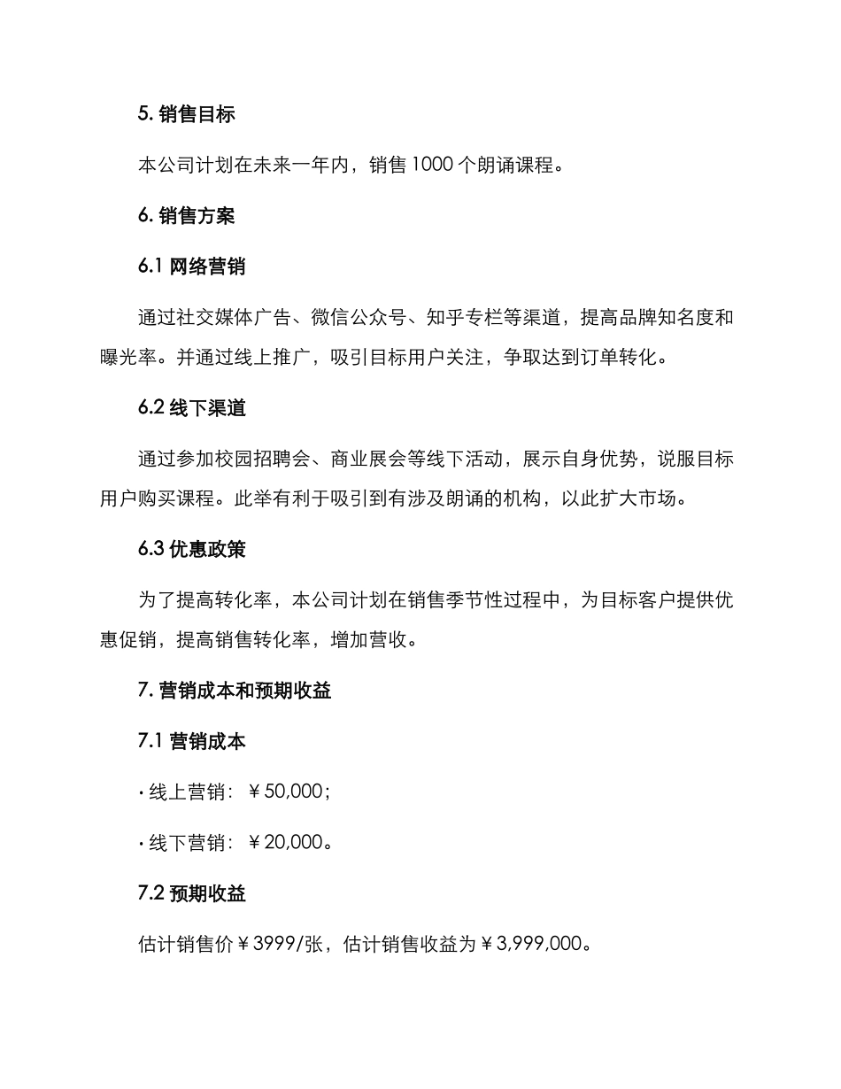 朗诵课程销售方案_第2页