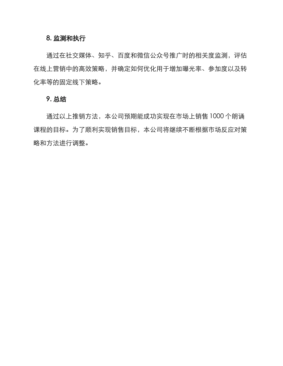 朗诵课程销售方案_第3页