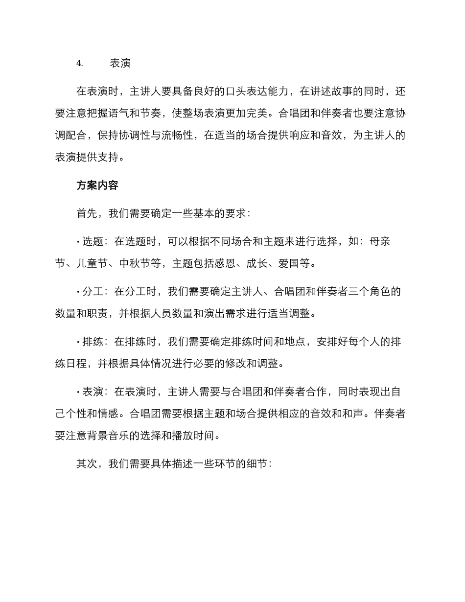 朗诵集体编排方案_第2页