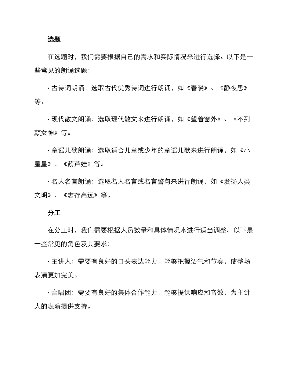 朗诵集体编排方案_第3页