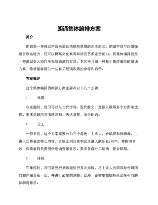 朗诵集体编排方案