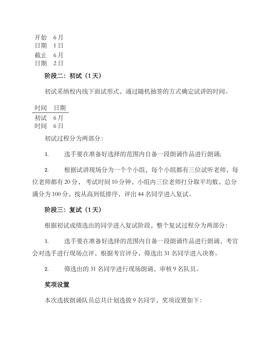 朗诵队员选拔方案_第2页