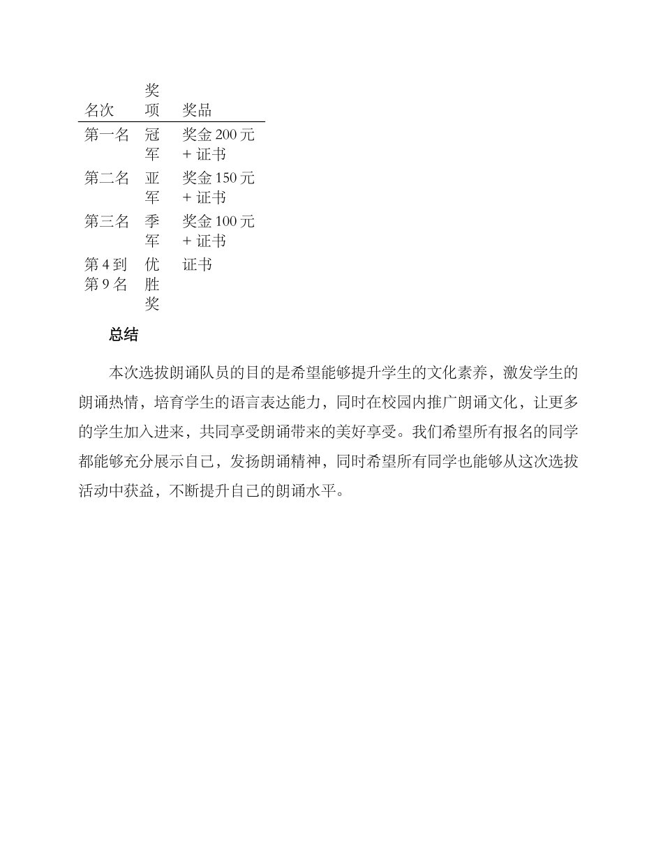 朗诵队员选拔方案_第3页