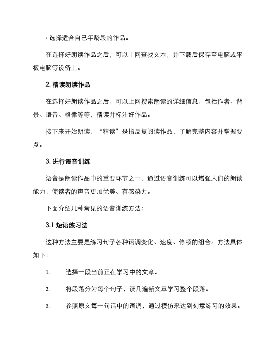 朗读作品培训方案_第2页