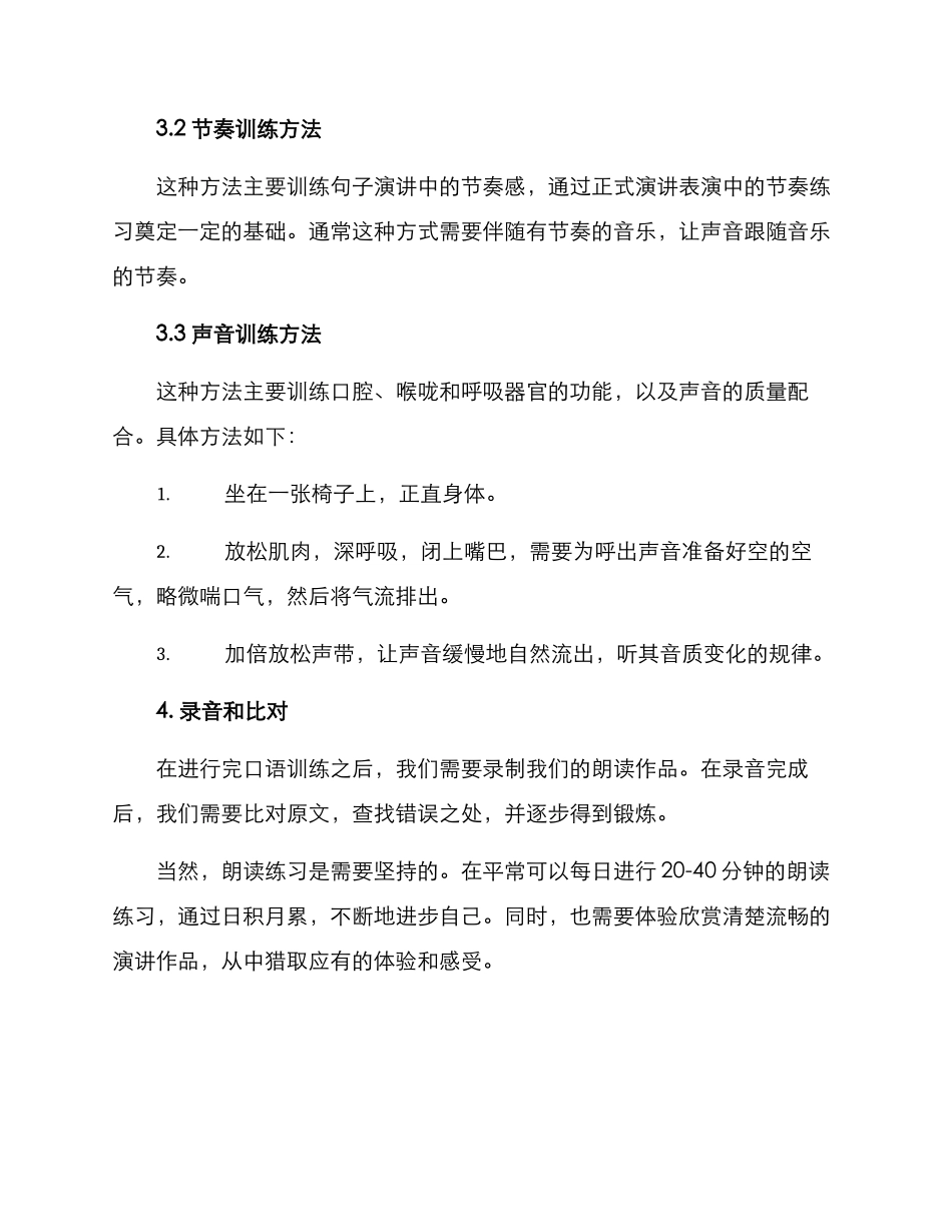朗读作品培训方案_第3页
