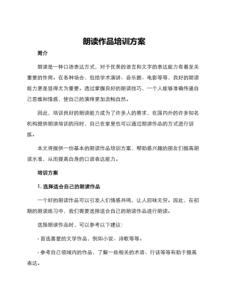 朗读作品培训方案