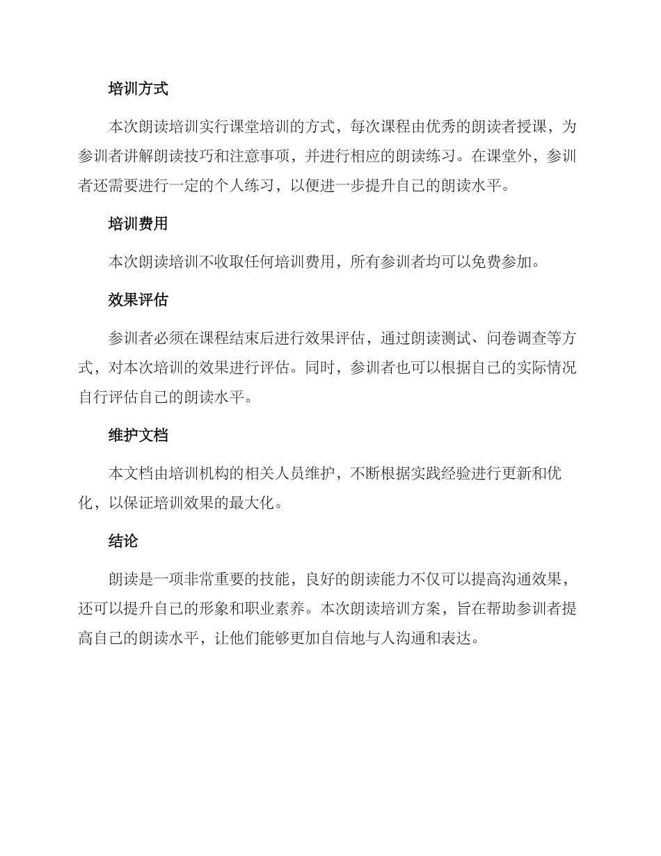 朗读培训方案_第2页
