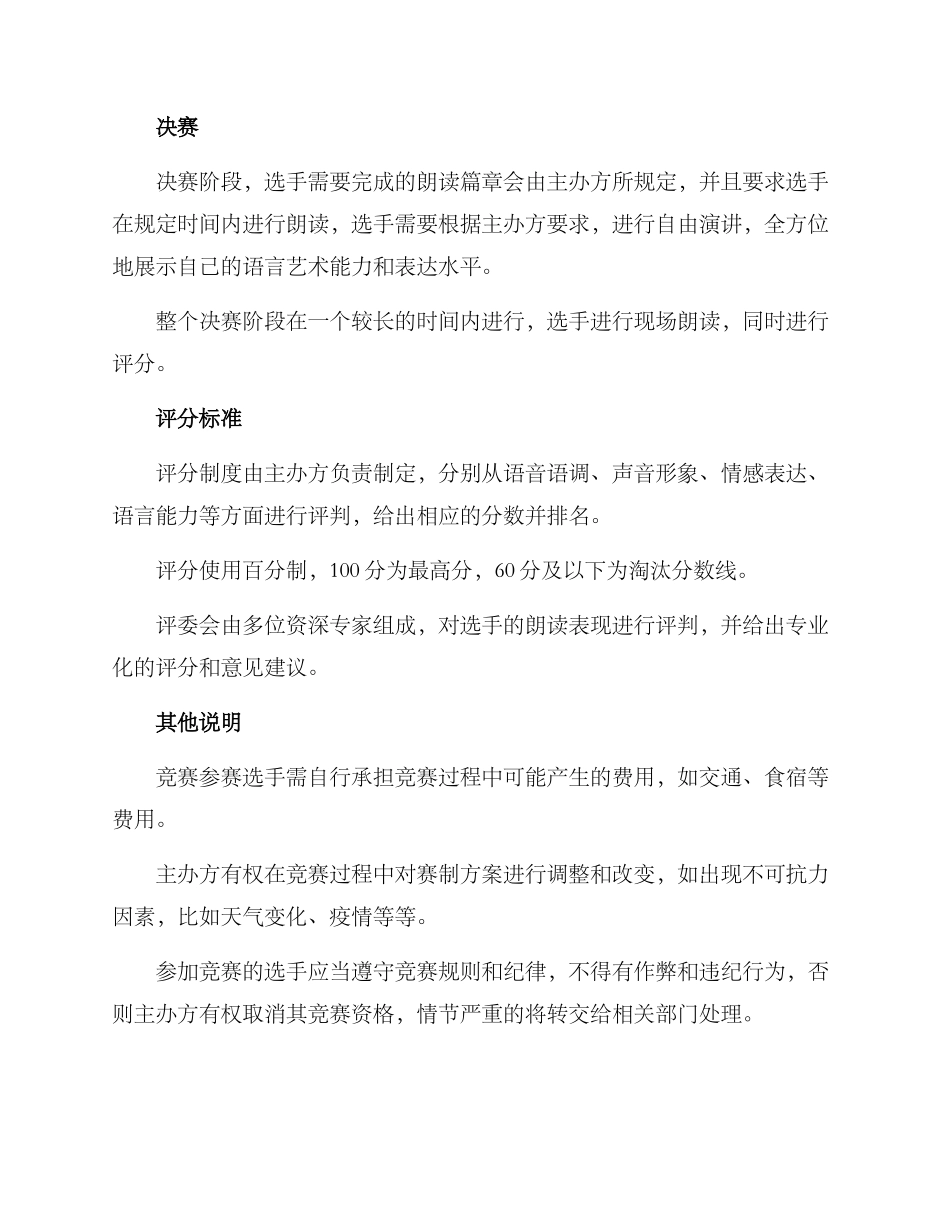 朗读大赛比赛赛制方案_第2页