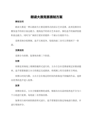 朗读大赛比赛赛制方案