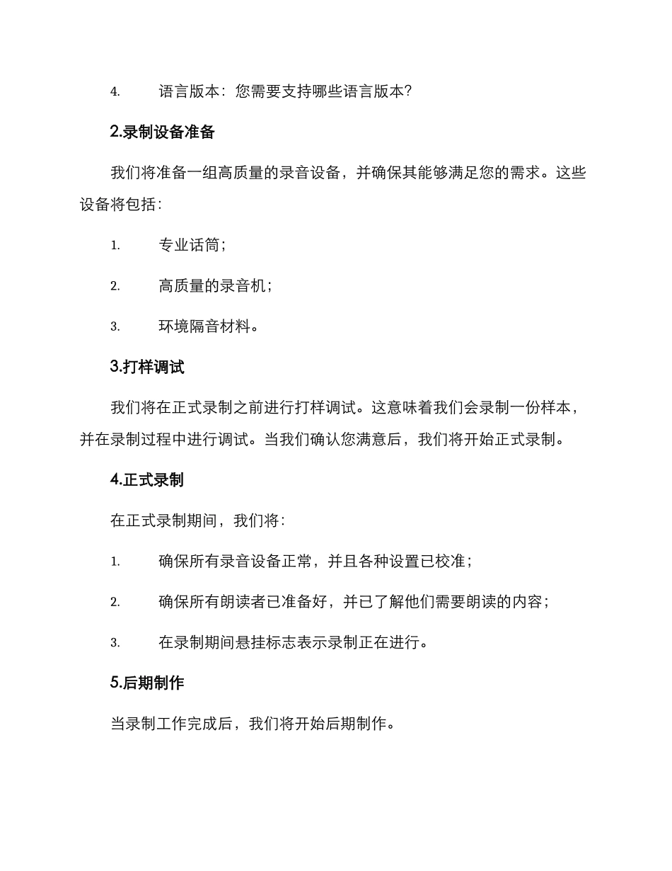 朗读录制工作方案_第2页