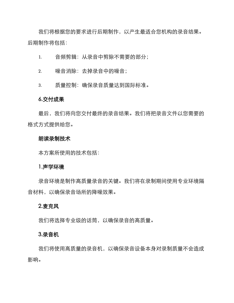 朗读录制工作方案_第3页