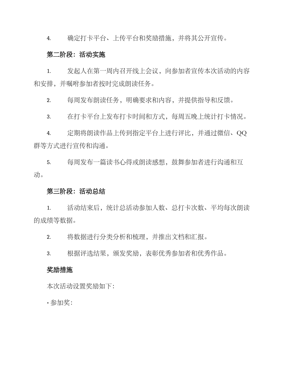 朗读打卡策划活动方案_第2页