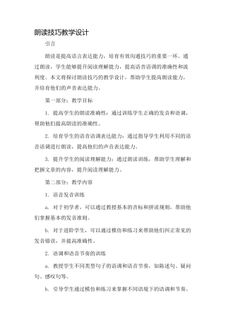 朗读技巧教学设计