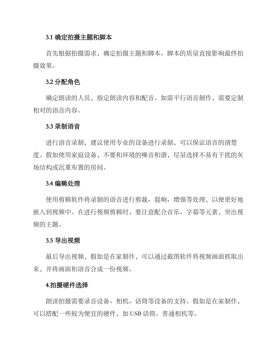 朗读拍摄方案_第2页